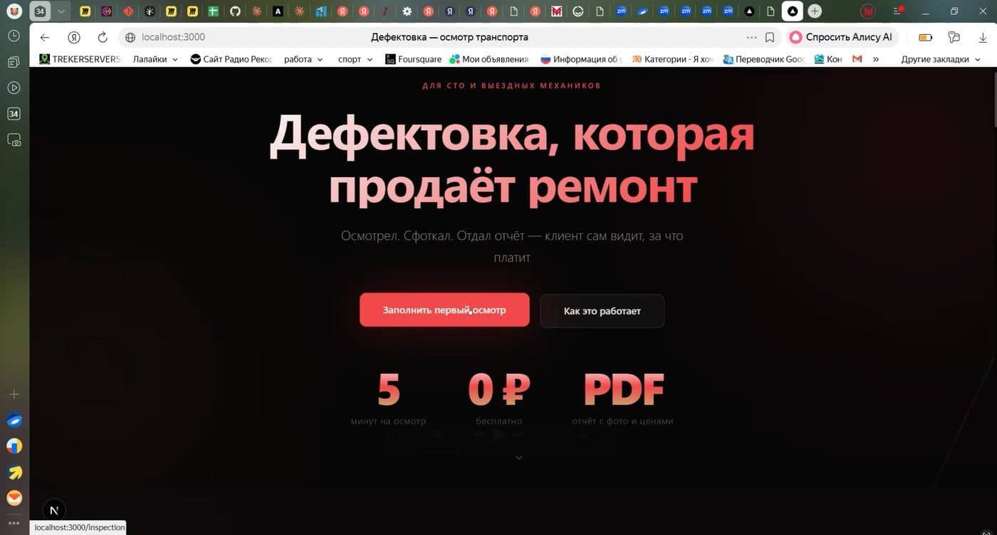 MVP-кабинет для автосервиса — проект Стас