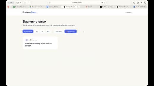 Тренажёр бизнес-английского