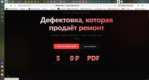 MVP для автосервиса