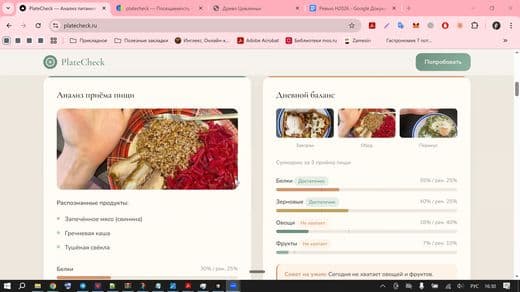 Распознавание еды + семейное древо + скилл