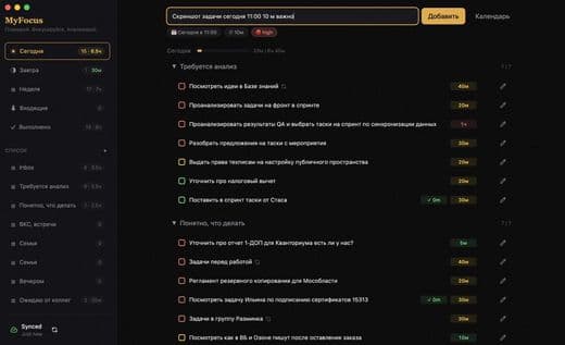Таск-трекер с секундомером и фокус-режимом