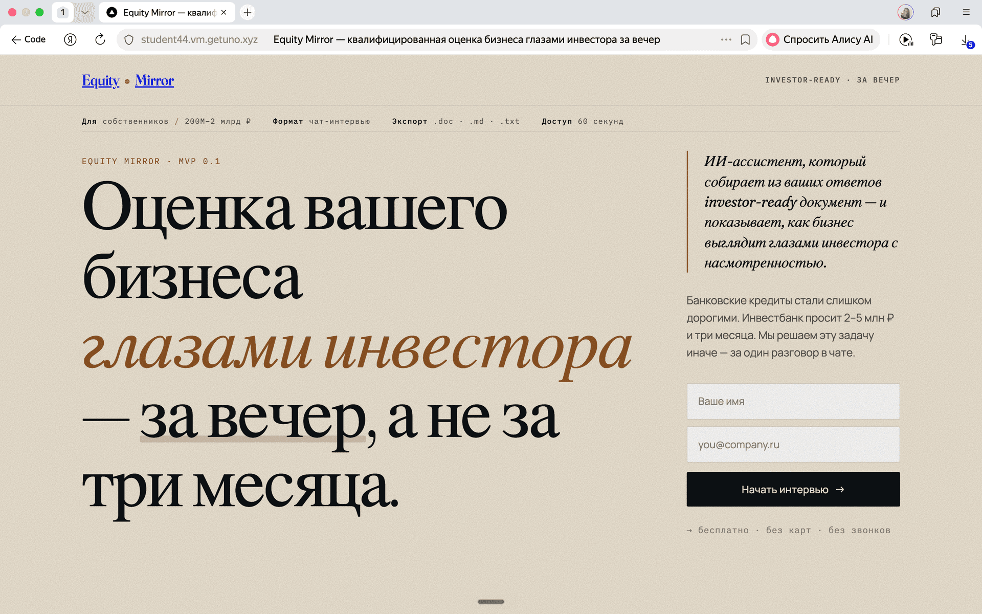 Equity Mirror — оценка бизнеса глазами инвестора — проект Анатолий Коротков
