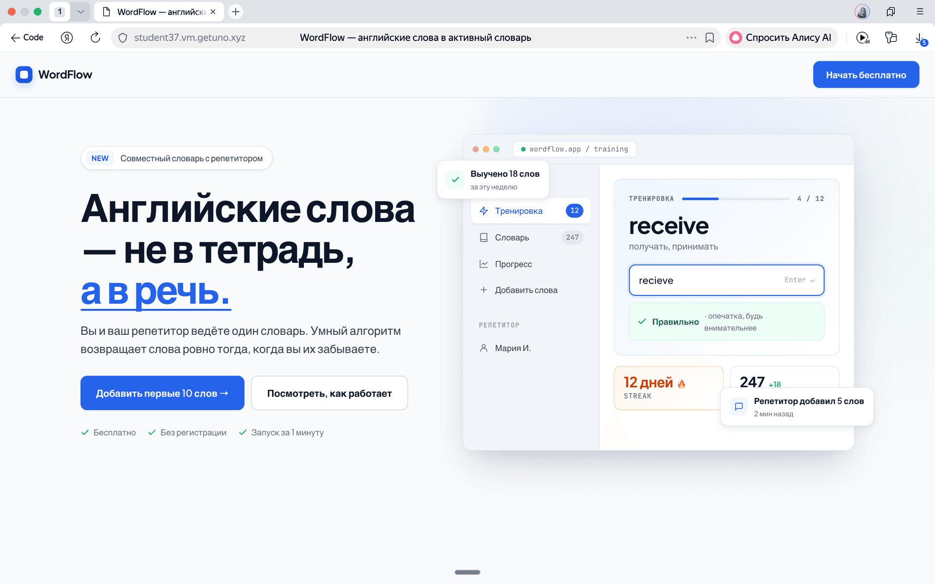 WordFlow + утренний дайджест — Personal OS для языков — проект Дмитрий Амелин