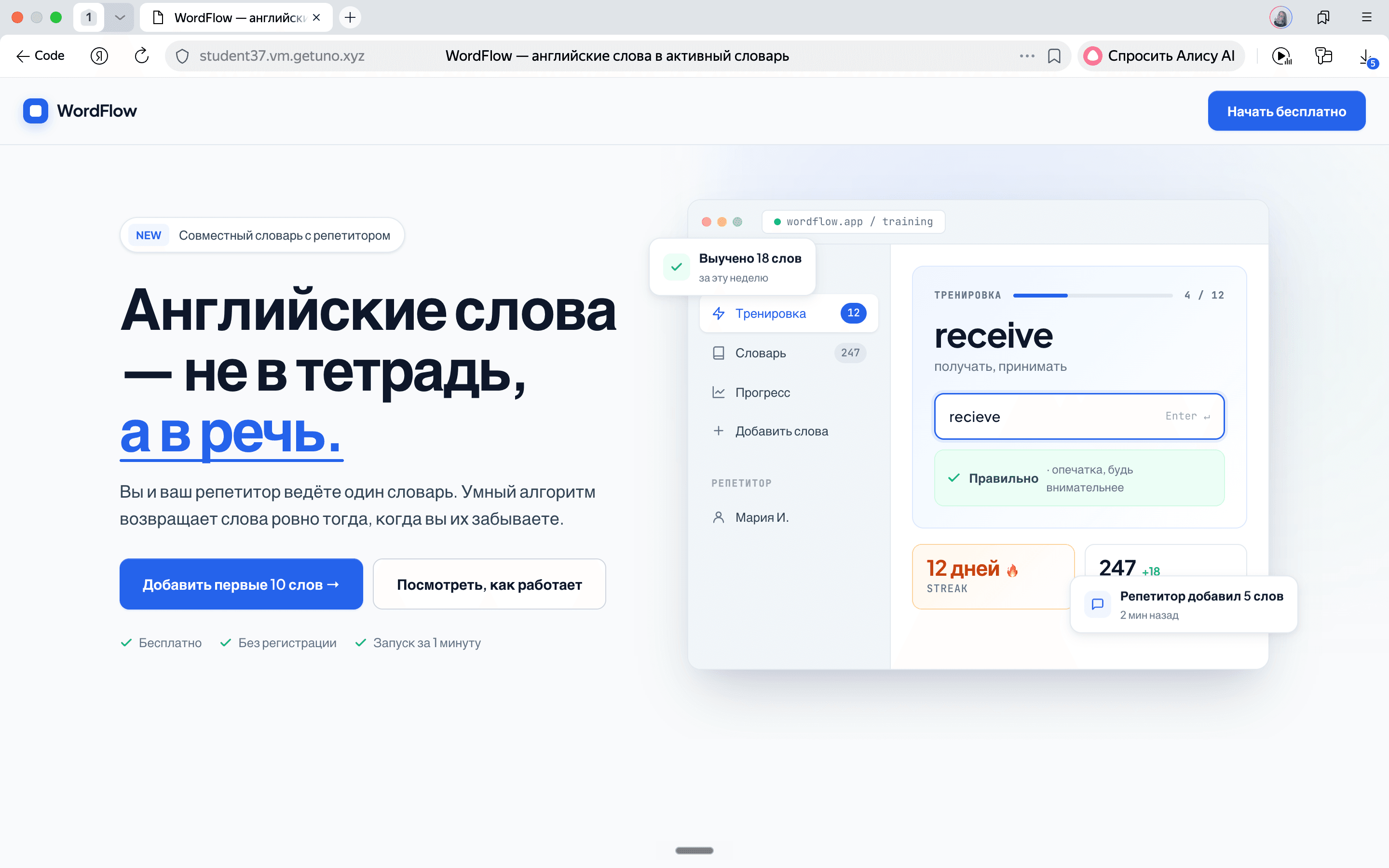 WordFlow + утренний дайджест — Personal OS для языков — проект Дмитрий Амелин