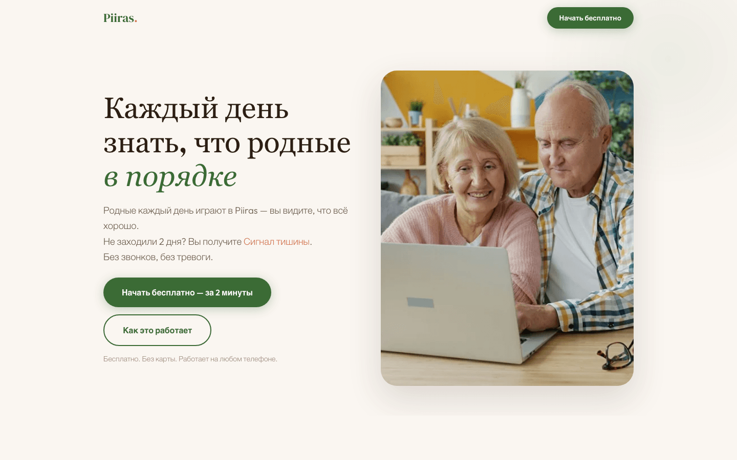 Piiras — сервис для семей с AI-помощником — проект Илья Гутман