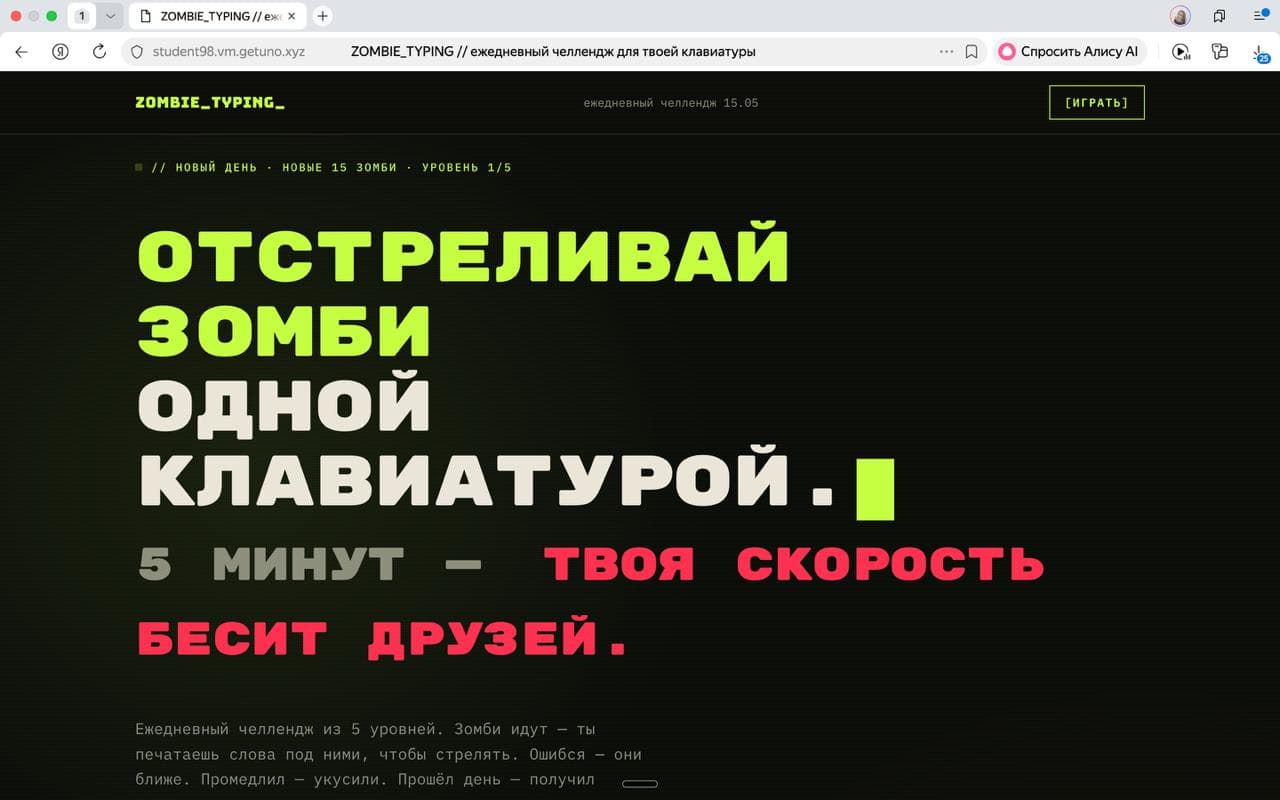 Браузерный зомби-шутер — проект Лина Беганова