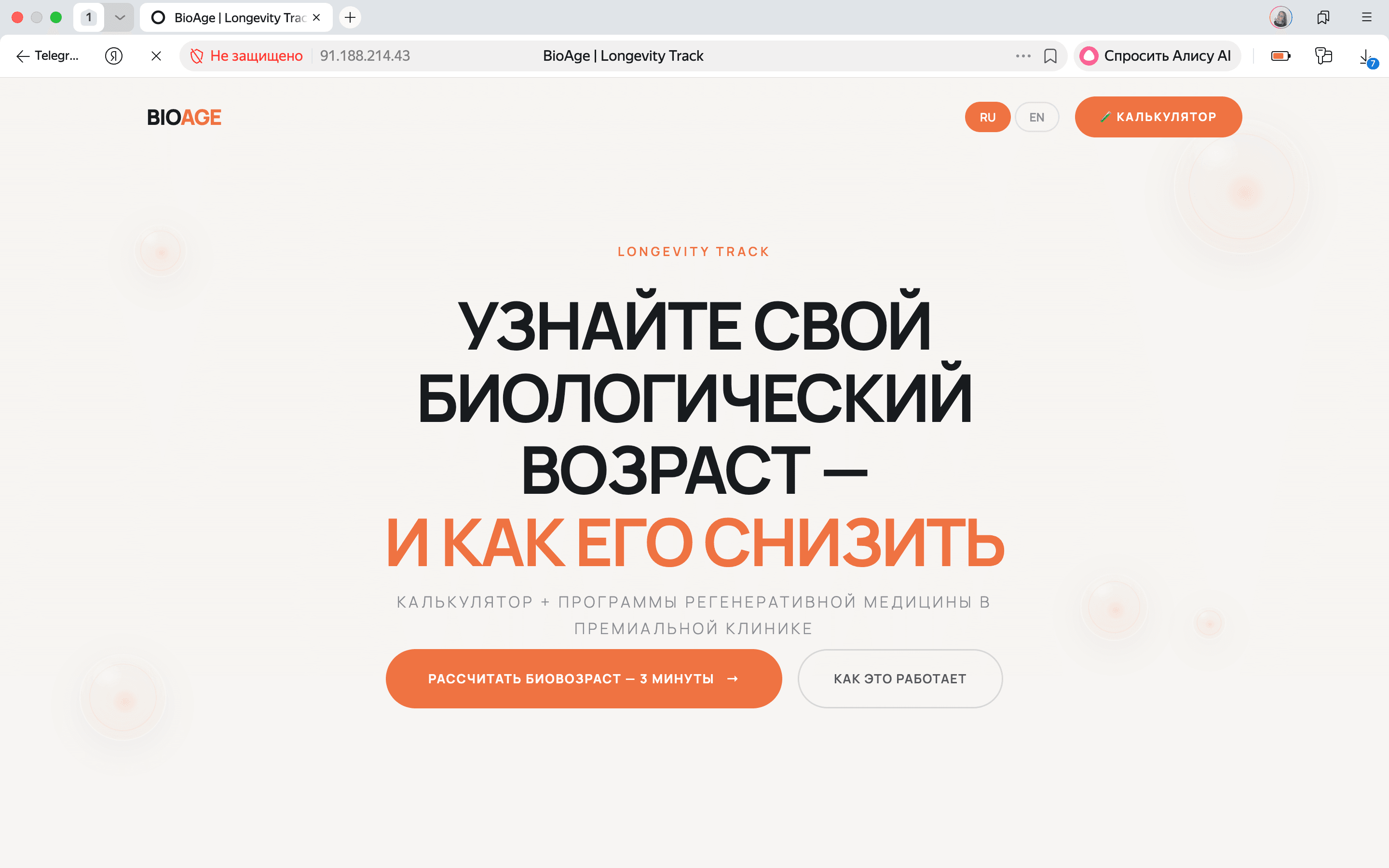 Калькулятор биологического возраста для клиники — проект Марина
