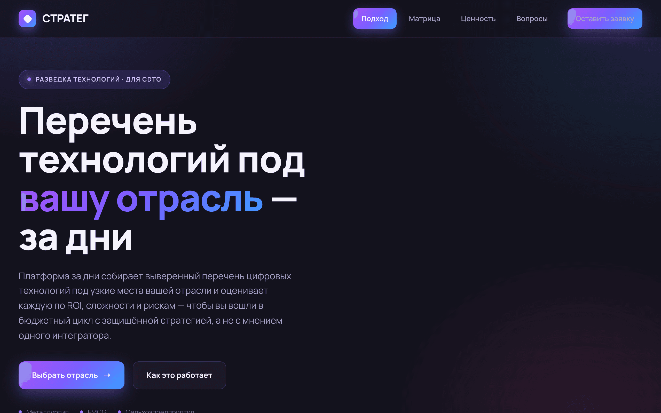 СТРАТЕГ — стратегическая разведка для SEO — проект Софья Третьякова