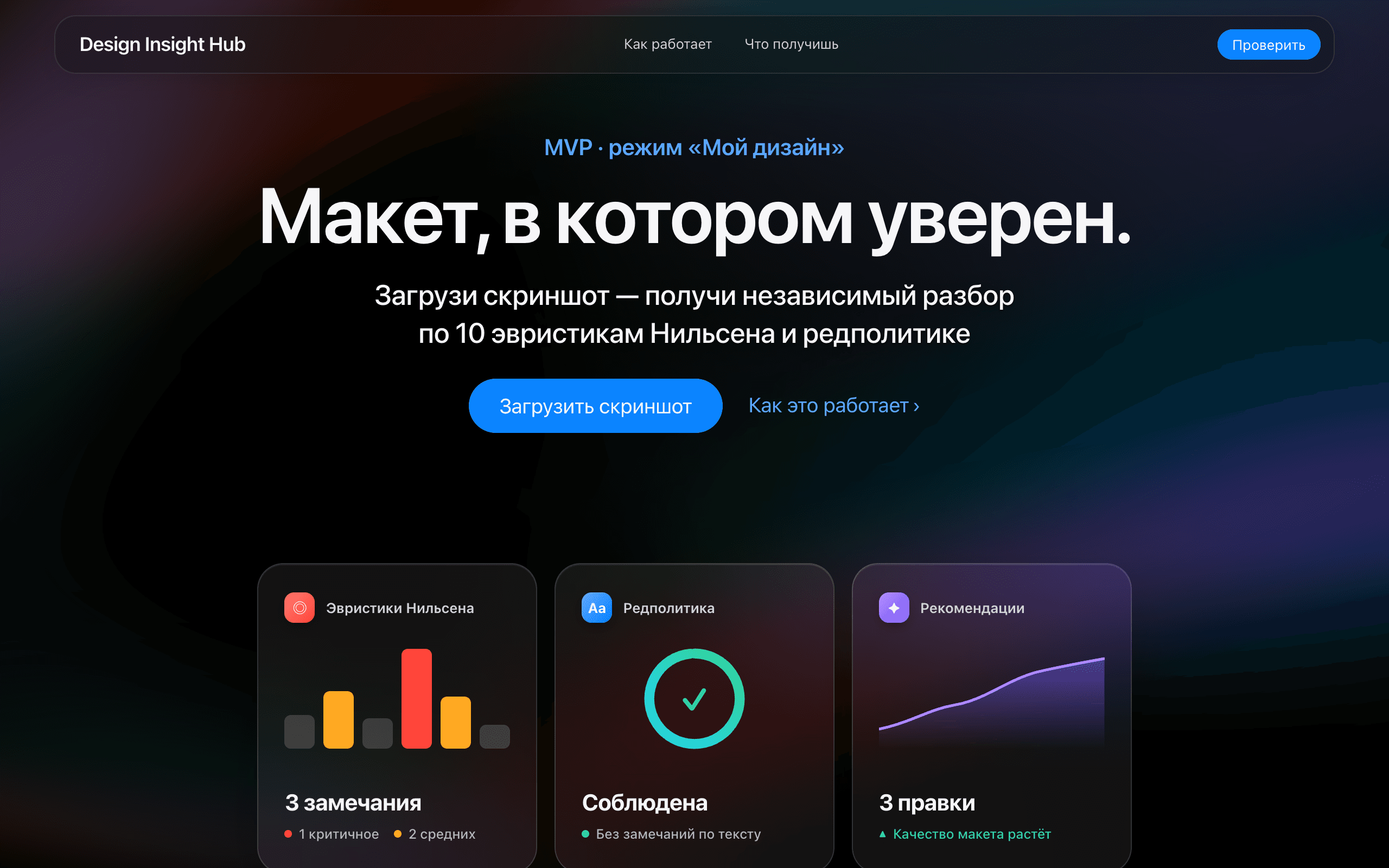 Design Insight Hub — проверка макета по эвристикам Нильсена — проект Виталий Волков