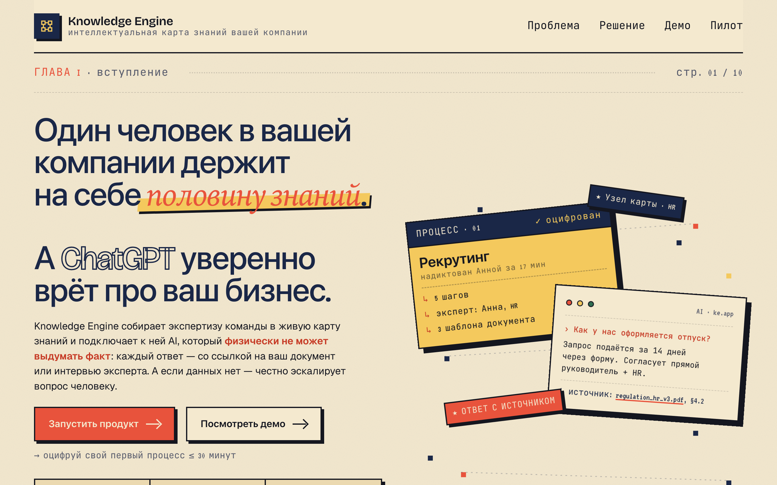 Knowledge Engine — карта знаний компании, кейс Егора Семигулина