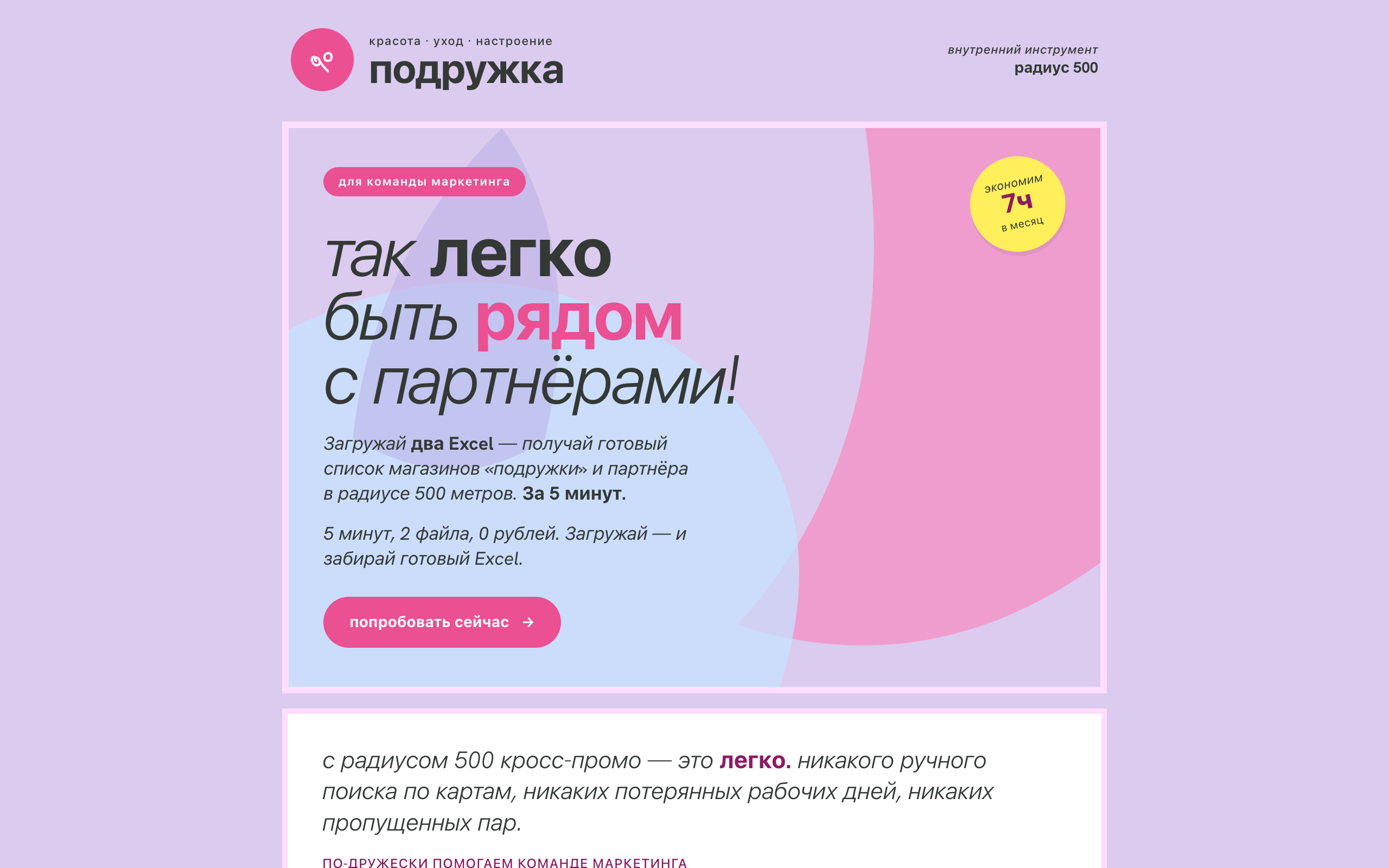 Подружка · Радиус 500 — поиск партнёров рядом, кейс Елены Матвеенковой