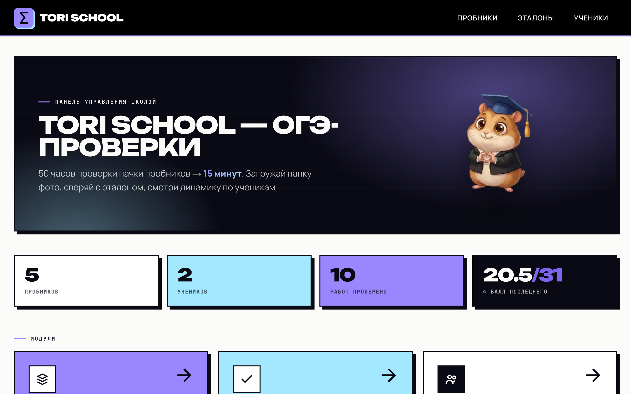 Tori School — AI-проверка пробников ОГЭ, кейс Виктории Никитиной