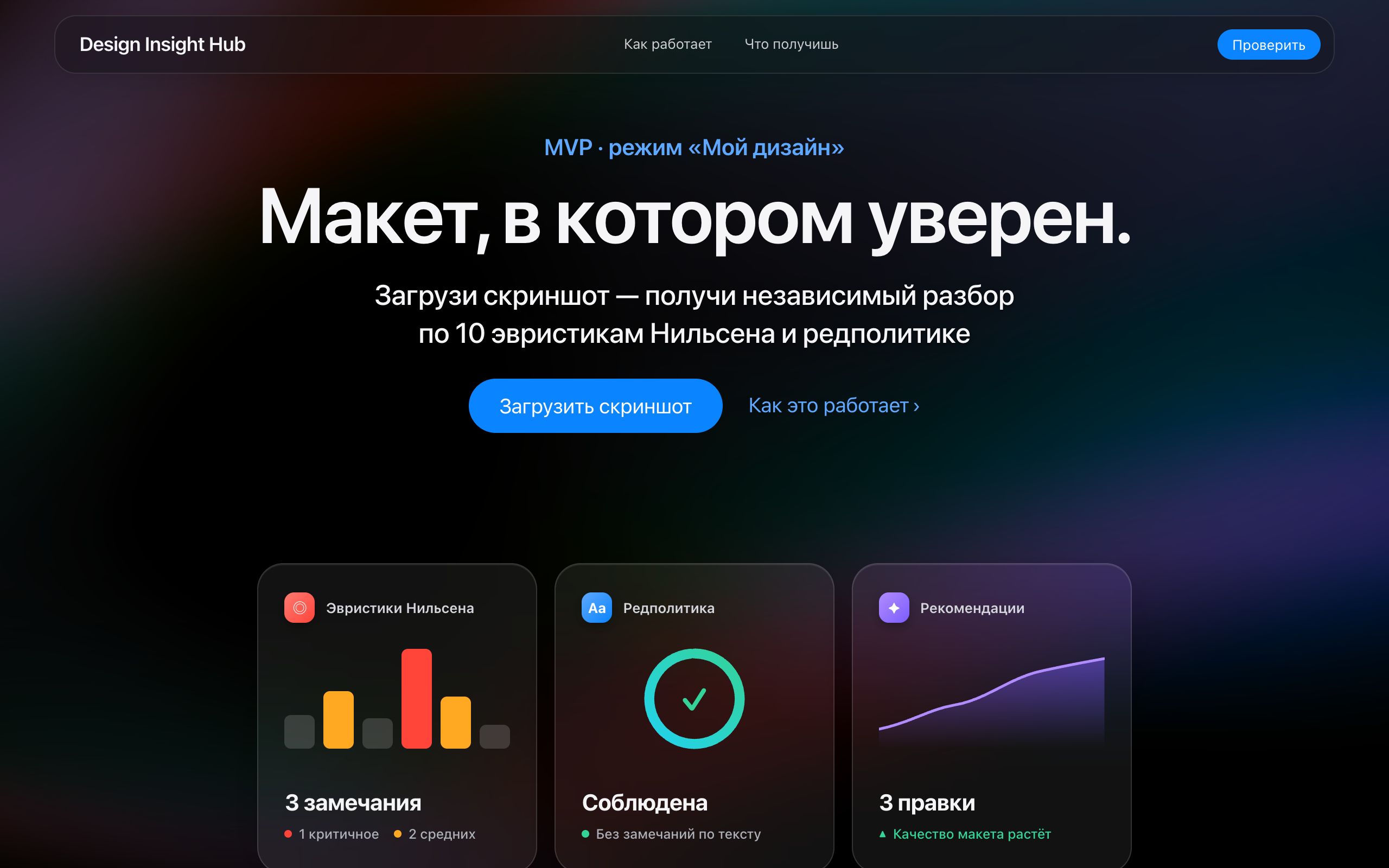 Design Insight Hub — проверка макета по эвристикам Нильсена, кейс Виталия Волкова