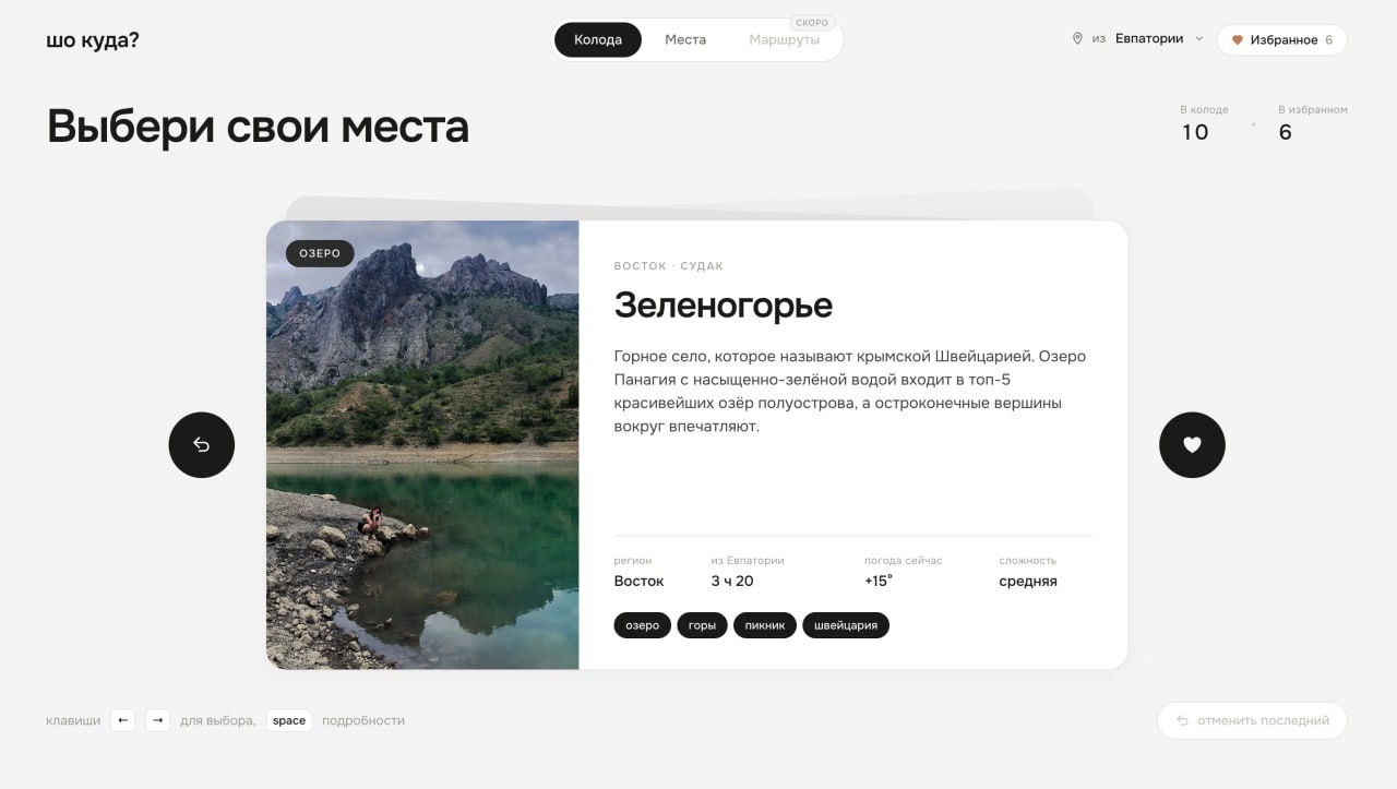 Карточка места справочника: регион, время в пути и погода, проект Олеси Янковской